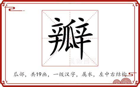 瓣造詞|瓣：瓣的意思/造詞/解釋/注音